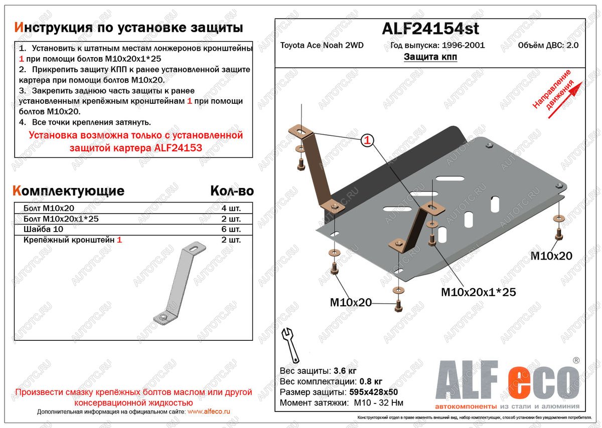 2 299 р. Защита кпп (установка невозможна без ALF24153st)(V-2,0 2WD) ALFECO  Toyota Town Ace  3 (1996-2008) (сталь 2 мм)  с доставкой в г. Тамбов