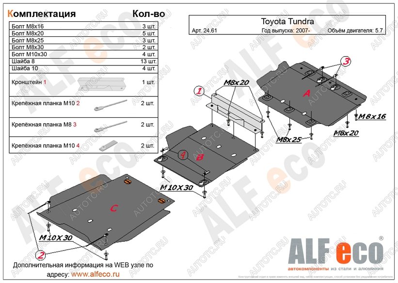 9 999 р. Защита картера и кпп (3 части) (V-5,7) ALFECO  Toyota Tundra  XK50 (2007-2013) дорестайлинг, 1-ый рестайлинг (сталь 2 мм)  с доставкой в г. Тамбов