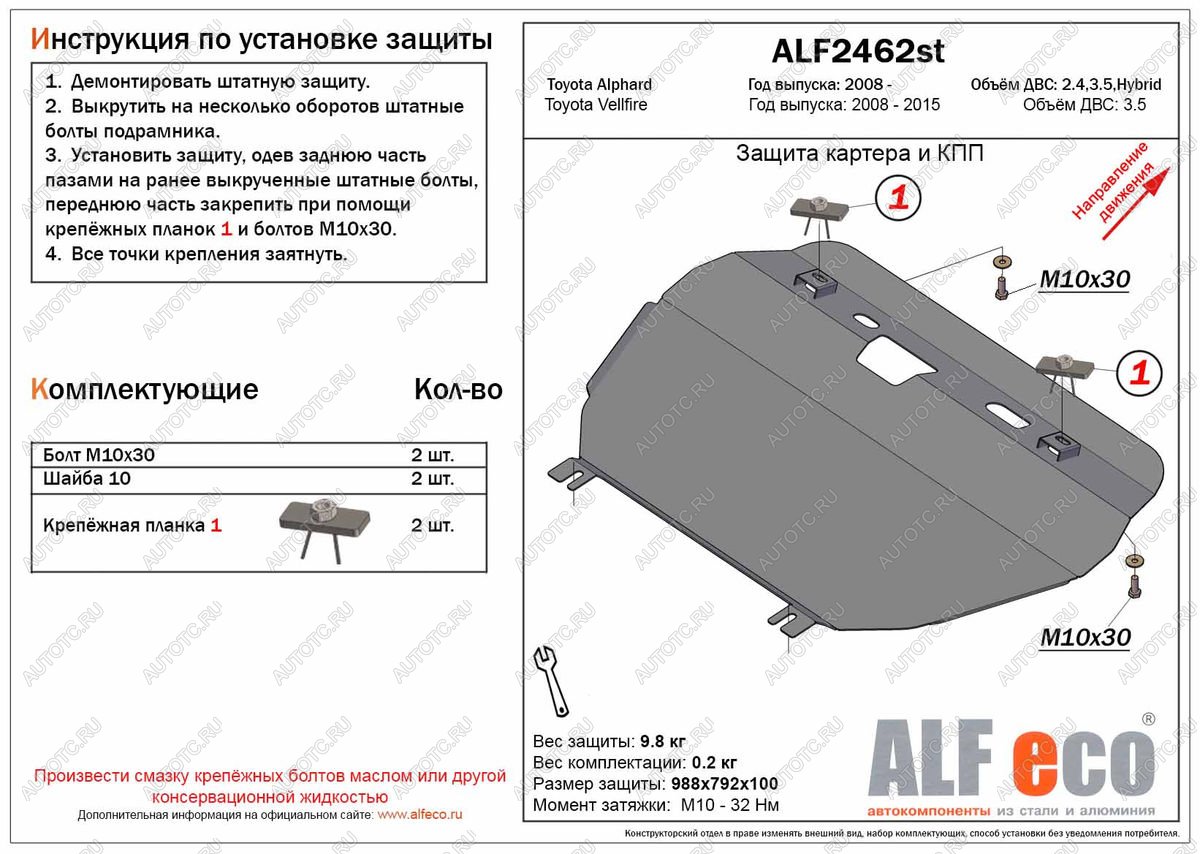 4 999 р. Защита картера и кпп (V-2,4 3,5) ALFECO  Toyota Vellfire (2008-2015) (сталь 2 мм)  с доставкой в г. Тамбов