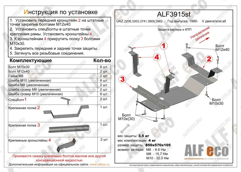 3 199 р. Защита КПП (V-all) ALFECO  Уаз Буханка  452 (1965-2024) 3303 бортовой грузовик, 3741 цельнометаллический фургон, 39094 (Фермер) бортовой грузовик (сталь 2 мм)  с доставкой в г. Тамбов