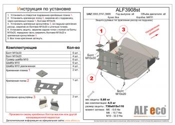 Защита рулевых тяг (крепление рессор на салейнтблоках) (V-all) ALFECO Уаз Буханка 452 3741 цельнометаллический фургон (1965-2025)