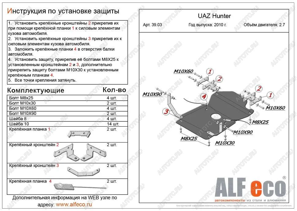 3 269 р. Защита мкпп и рк (V-2,7) ALFECO  Уаз 315195 Хантер (2003-2024) (сталь 2 мм)  с доставкой в г. Тамбов