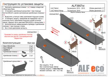 4 849 р. Защита топливных баков (2 части) (V-2,7) ALFECO  Уаз Патриот  23632 (2008-2014) дорестайлинг пикап (сталь 2 мм)  с доставкой в г. Тамбов. Увеличить фотографию 1