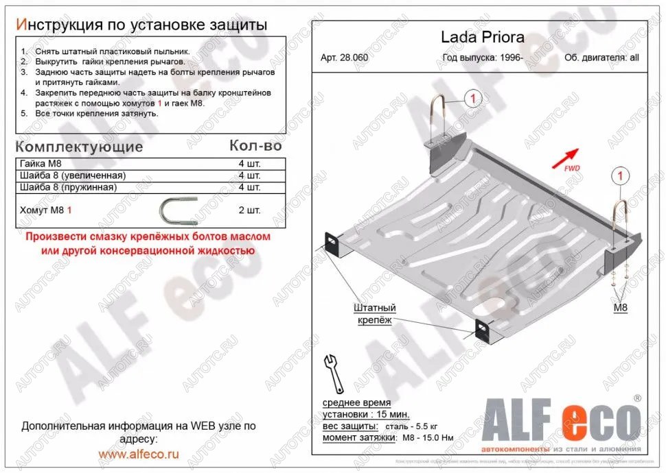 2 699 р. Защита картера и КПП (V-all) ALFECO Лада 2110 седан (1995-2007) (сталь 2 мм)  с доставкой в г. Тамбов