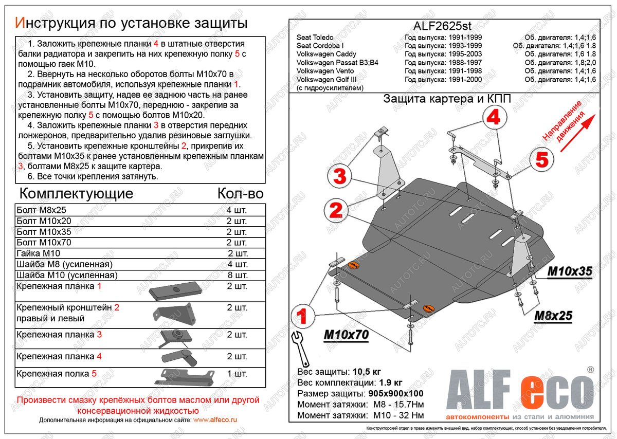 4 499 р. Защита картера и кпп (V-1,4;1,6;1,8) ALFECO  Volkswagen Caddy  9K,9U (1995-2003) (сталь 2 мм)  с доставкой в г. Тамбов