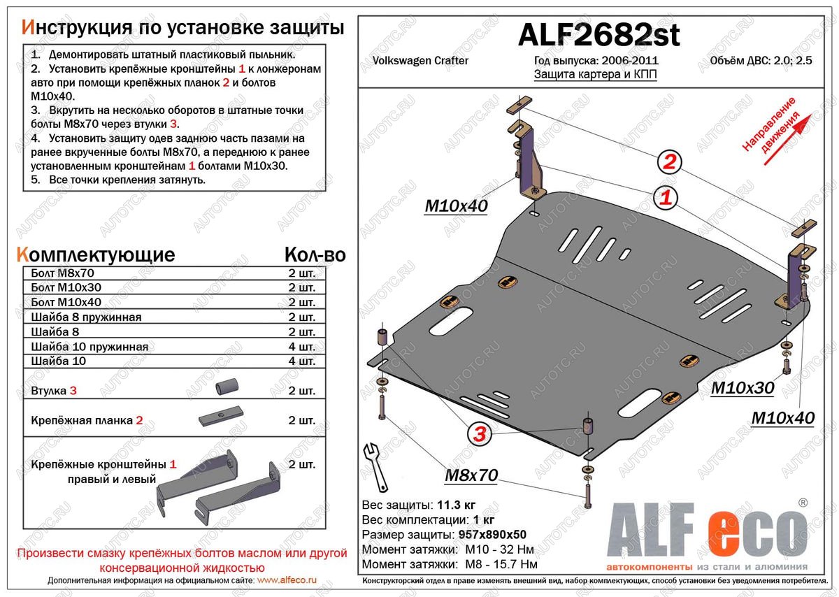 4 949 р. Защита картера и кпп (V-2,0 2,5) ALFECO Volkswagen Crafter 1 (2006-2017) (сталь 2 мм)  с доставкой в г. Тамбов