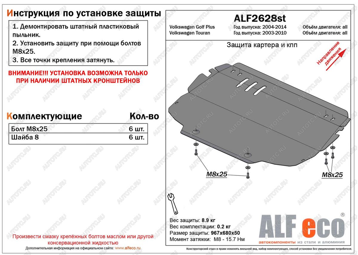 3 799 р. Защита картера и КПП (V-all) (установка на штатные кронштейны) ALFECO  Volkswagen Golf Plus ( 5,  6) (2004-2014) (сталь 2 мм)  с доставкой в г. Тамбов