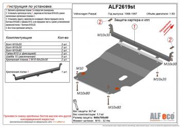 Защита картера и кпп (V-1,9D) ALFECO Volkswagen Passat B3 седан (1988-1993)