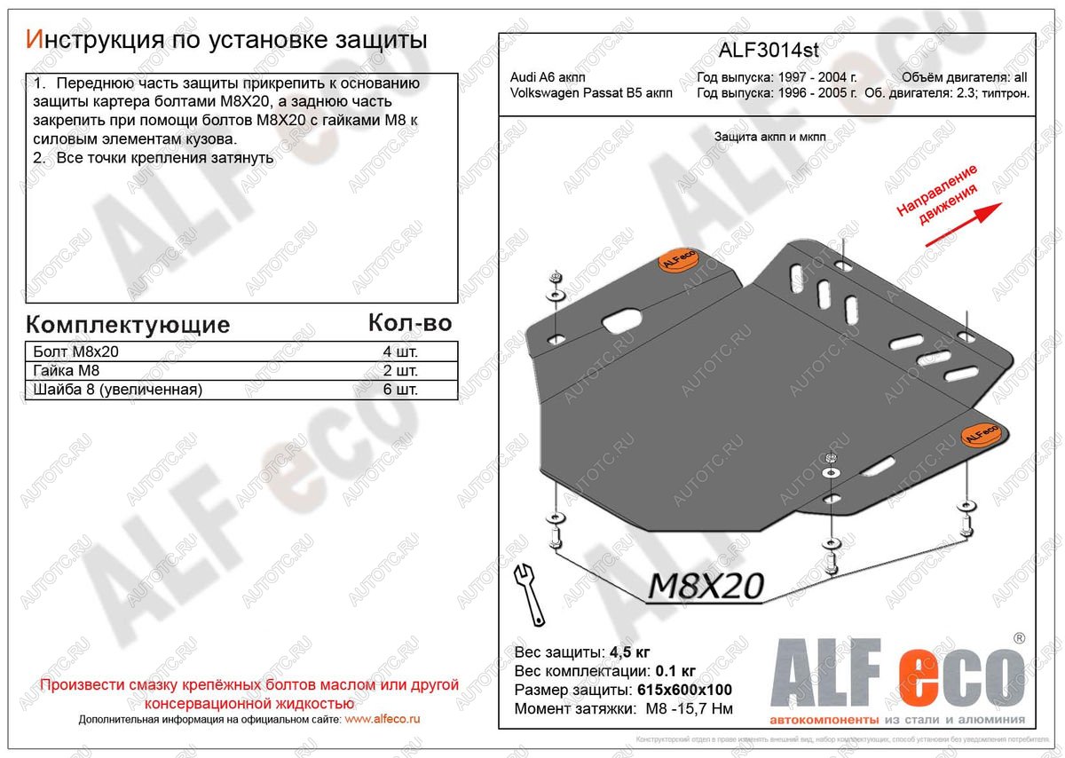 2 559 р. Защита акпп (V-2,3;2,8) ALFECO Volkswagen Passat B5 седан дорестайлинг (1996-2000) (сталь 2 мм)  с доставкой в г. Тамбов