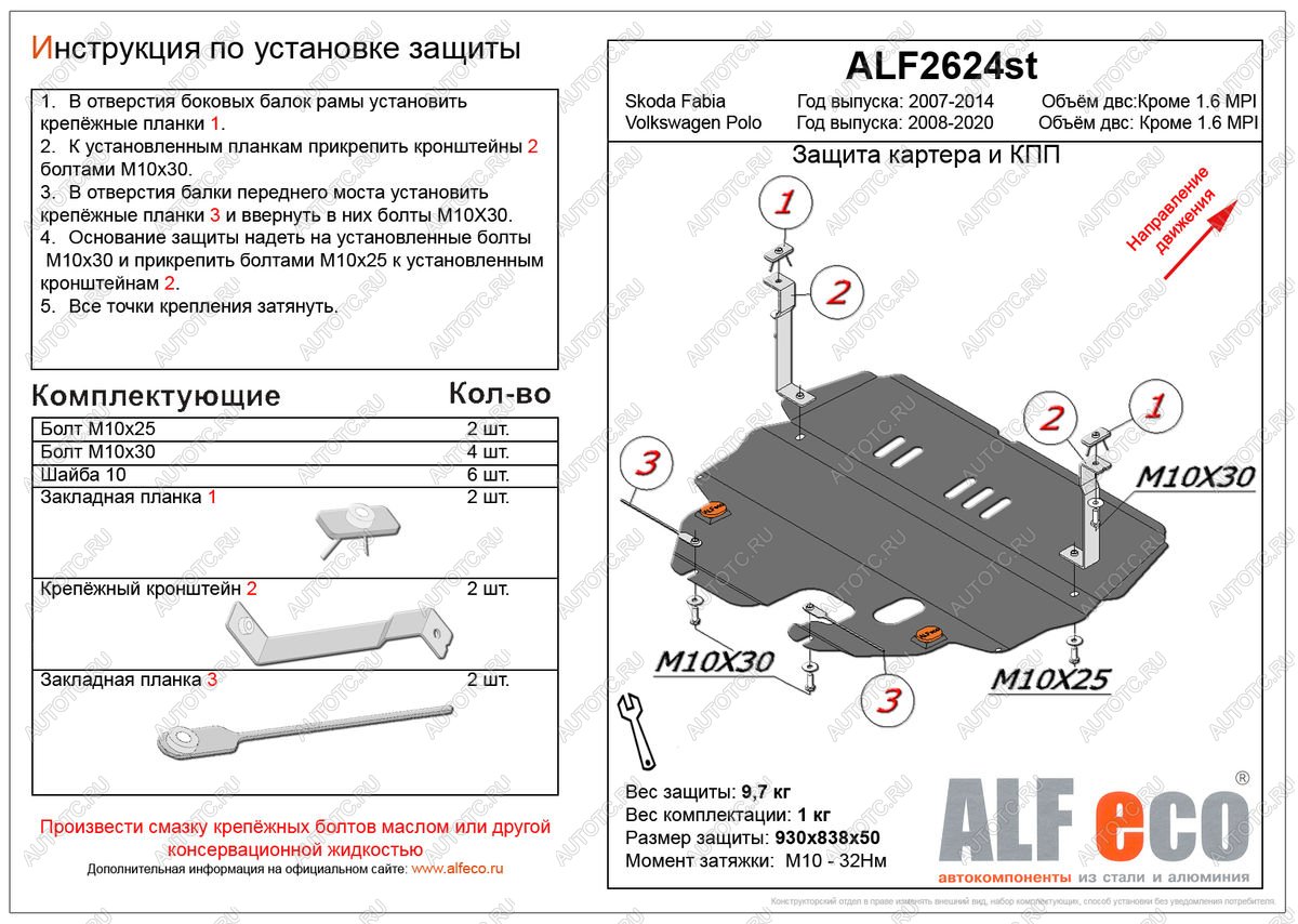 4 599 р. Защита картера и кпп (V-all) (кроме 1,6MPI(110 л.с.) 6-АКПП) ALFECO  Volkswagen Polo  5 (2009-2020) седан дорестайлинг, седан рестайлинг (сталь 2 мм)  с доставкой в г. Тамбов