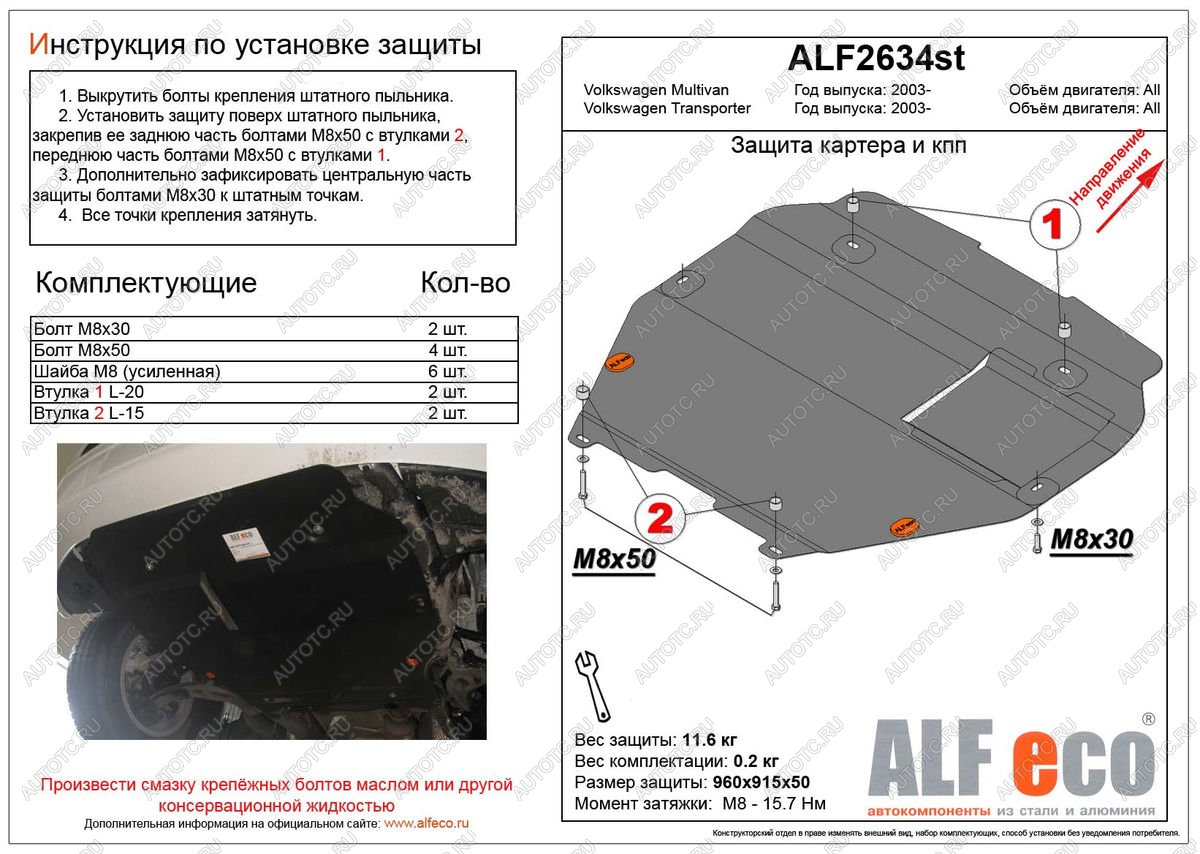 5 849 р. Защита картера и кпп (установка на пыльник) (V-all) ALFECO  Volkswagen Transporter  T6 (2015-2019) дорестайлинг (сталь 2 мм)  с доставкой в г. Тамбов