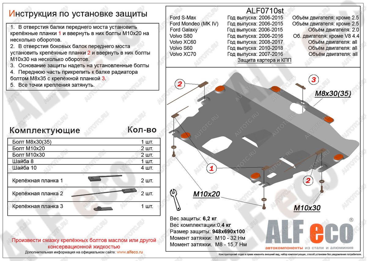 4 549 р. Защита картера и кпп (V-all) ALFECO  Volvo S60  FS седан (2010-2018) дорестайлинг, рестайлинг (сталь 2 мм)  с доставкой в г. Тамбов