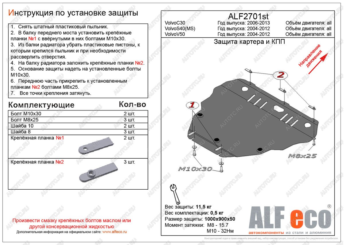 5 999 р. Защита картера и кпп (V-all) ALFECO  Volvo V50 (2004-2012) (сталь 2 мм)  с доставкой в г. Тамбов