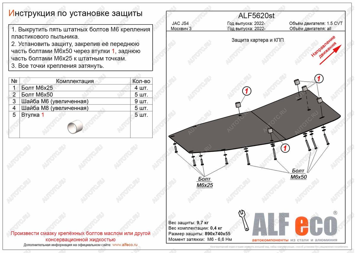 3 599 р. Защита картера и кпп (V-all) ALFECO  Москвич 3  DA21 (2022-2024) (сталь 2 мм)  с доставкой в г. Тамбов