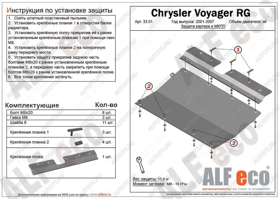 8 949 р. Защита картера и КПП (V-3,0; 3,3; 3,5; 3,8; 4,0) ALFECO  Dodge Grand Caravan (2000-2007)  дорестайлинг,  рестайлинг (алюминий)  с доставкой в г. Тамбов