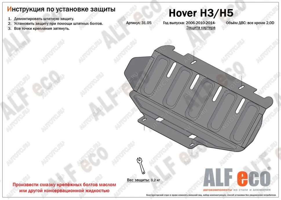 5 449 р. Защита картера двигателя (V-2.0) ALFECO  Haval H5 (2020-2023) рестайлинг (алюминий )  с доставкой в г. Тамбов