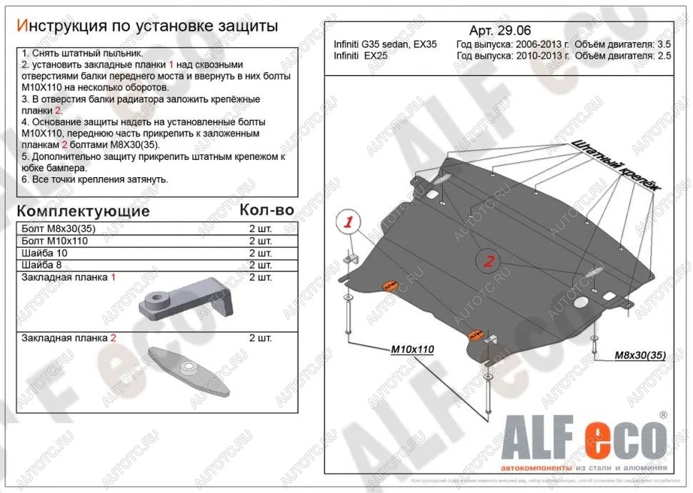 9 749 р. Защита картера (V-2,5) ALFECO  INFINITI EX35  J50 (2007-2013) (алюминий)  с доставкой в г. Тамбов