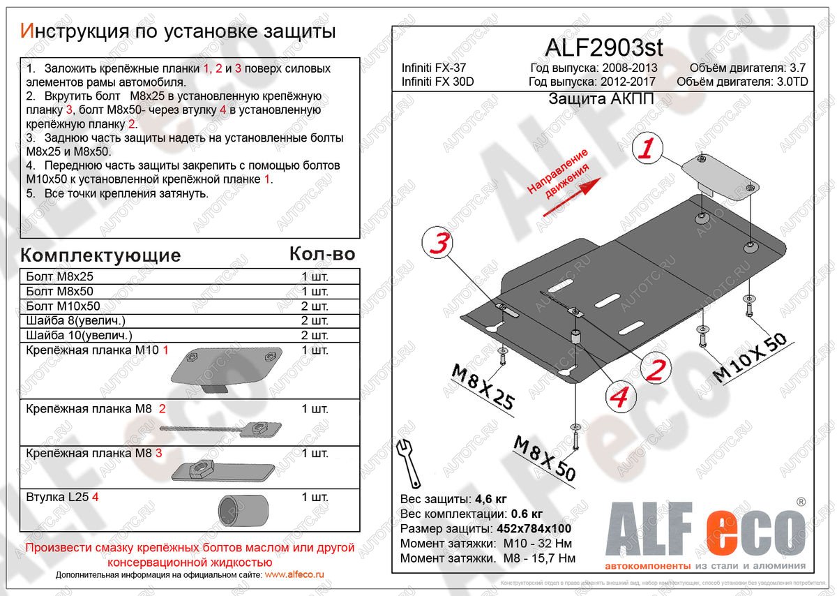 5 799 р.  Защита АКПП (V-3,0TD) ALFECO  INFINITI FX30D  S51 (2011-2014) рестайлинг (алюминий 3 мм)  с доставкой в г. Тамбов