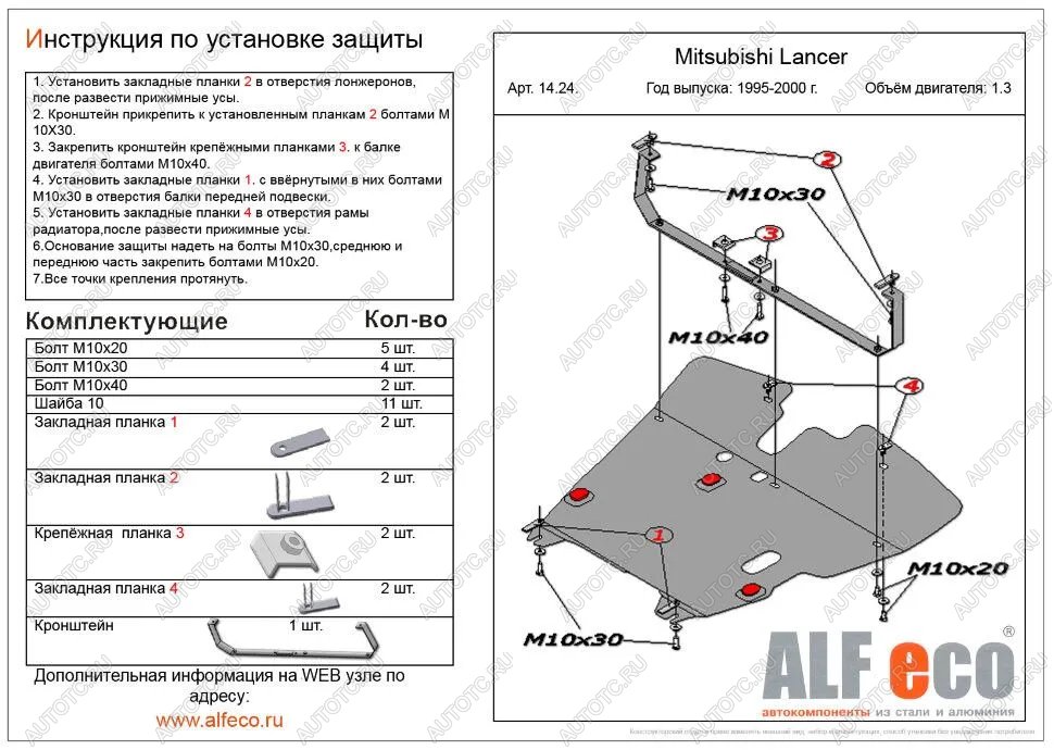 13 499 р. Защита картера и кпп (V-all) ALFECO  Mitsubishi Lancer  8 (1995-2000) дорестайлинг седан, рестайлинг седан (алюминий)  с доставкой в г. Тамбов