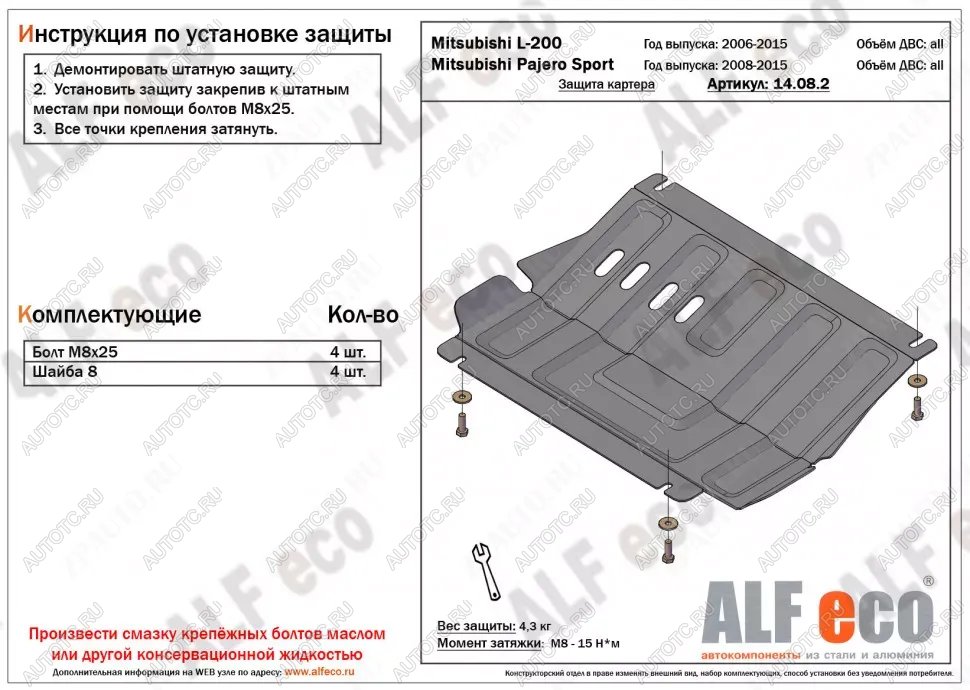 5 399 р. Защита картера (V-all) ALFECO  Mitsubishi Pajero Sport  PB (2008-2017) дорестайлинг, рестайлинг (алюминий )  с доставкой в г. Тамбов