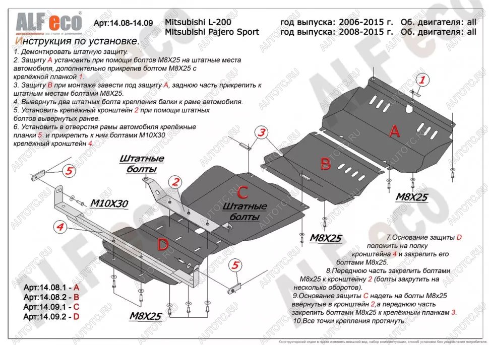 24 749 р. Защита радиатора, редуктора переднего моста, кпп и рк (4 части) (V-all) ALFECO Mitsubishi Pajero Sport PB дорестайлинг (2008-2013) (алюминий)  с доставкой в г. Тамбов