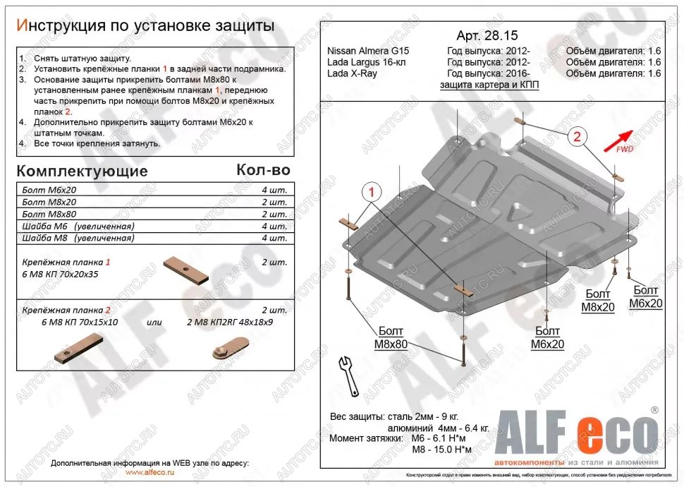 9 749 р. Защита картера и кпп (V-1.6) ALFECO  Nissan Almera  G15 (2012-2019) седан (алюминий )  с доставкой в г. Тамбов