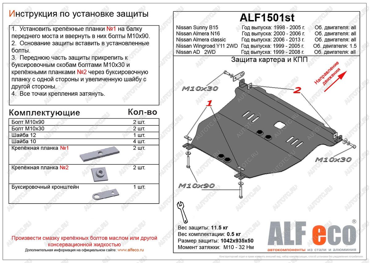 12 799 р.  Защита картера и кпп (V-all) ALFECO  Nissan Almera Classic  седан (2006-2013) B10 (алюминий )  с доставкой в г. Тамбов