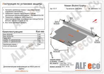 10 299 р.  Защита картера и кпп (V-all) ALFECO  Nissan Bluebird Sylphy  седан (2000-2005) G10 дорестайлинг, G10 рестайлинг (алюминий)  с доставкой в г. Тамбов. Увеличить фотографию 1