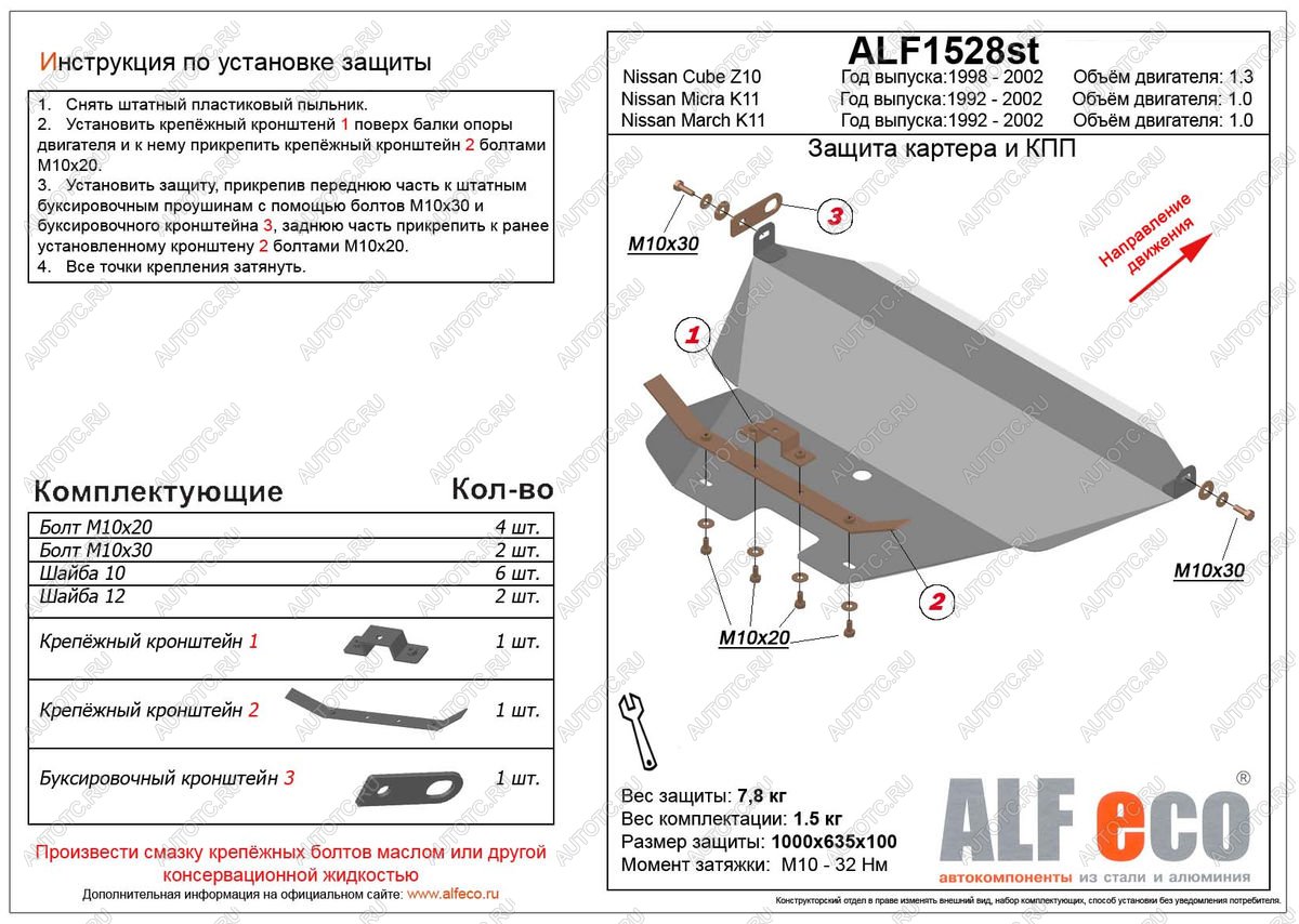 8 999 р. Защита картера и кпп (V-1.0) ALFECO  Nissan March  K11 (1997-2003) хэтчбэк 5 дв. 2-ой рестайлинг (алюминий)  с доставкой в г. Тамбов