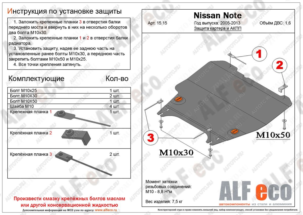 9 199 р. Защита картера и акпп (V-1,6 АT) ALFECO Nissan Note 1 E11 дорестайлинг (2004-2008) (алюминий)  с доставкой в г. Тамбов