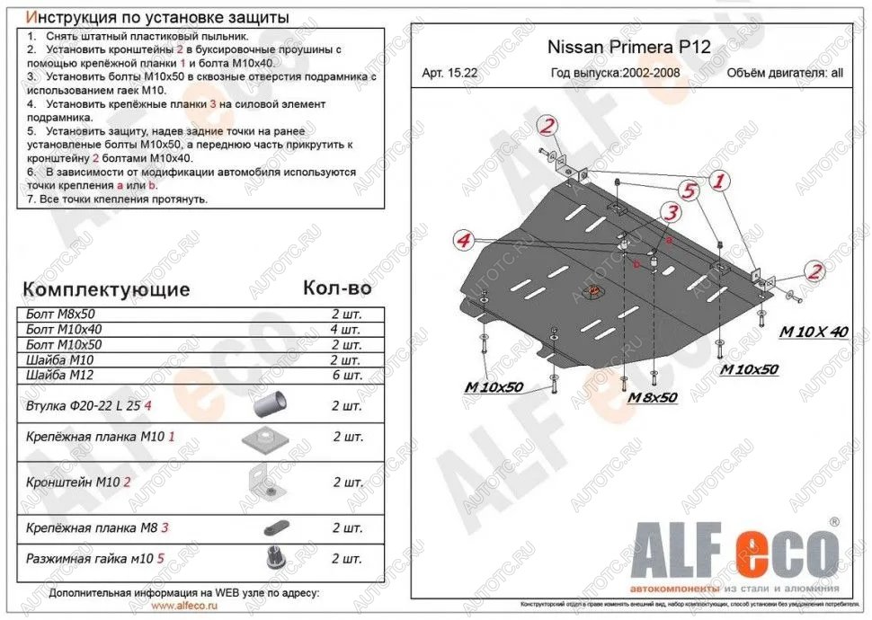 10 999 р. Защита картера и кпп (V-all) ALFECO  Nissan Primera ( 3 седан,  3 универсал) (2001-2008) P12, P12 (алюминий)  с доставкой в г. Тамбов