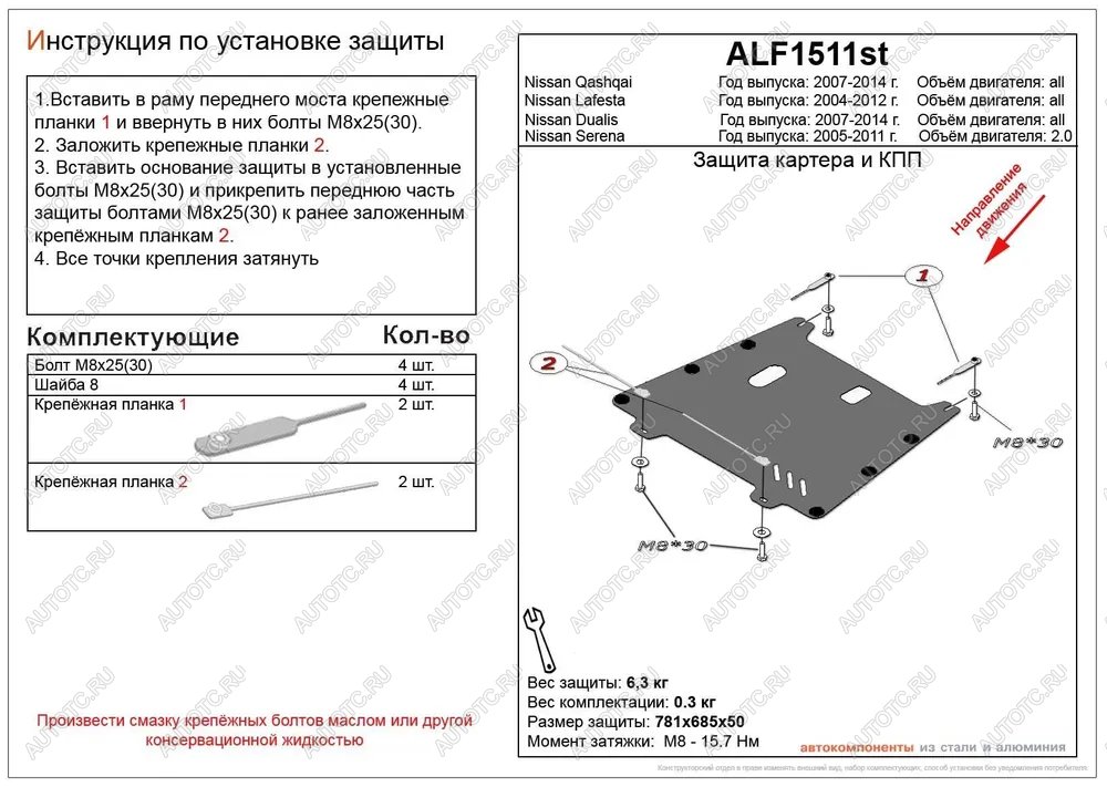 7 999 р. Защита картера и кпп (V-all) ALFECO  Nissan Qashqai  1 - Qashqai +2  1 (алюминий)  с доставкой в г. Тамбов