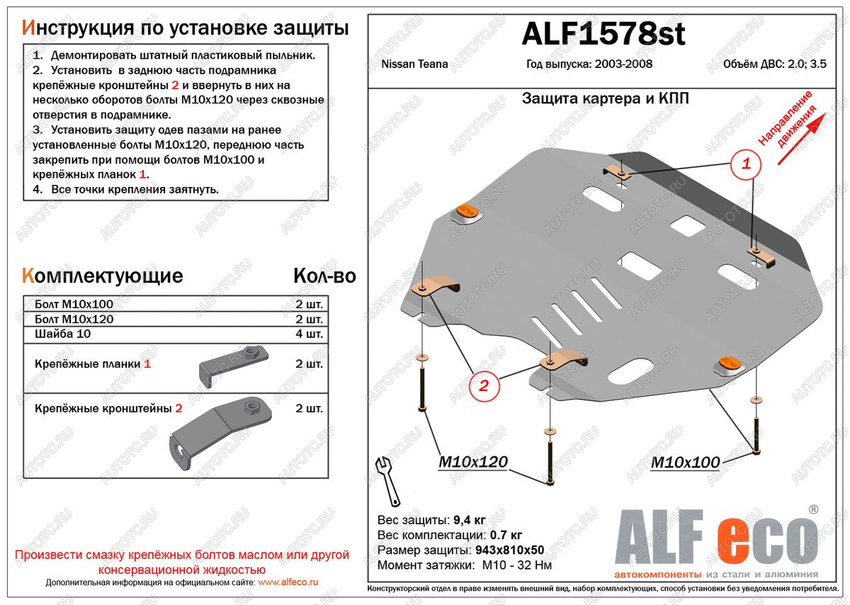 12 349 р. Защита картера и кпп (V-all) ALFECO  Nissan Teana  1 J31 (2003-2008) дорестайлинг, рестайлинг (алюминий)  с доставкой в г. Тамбов