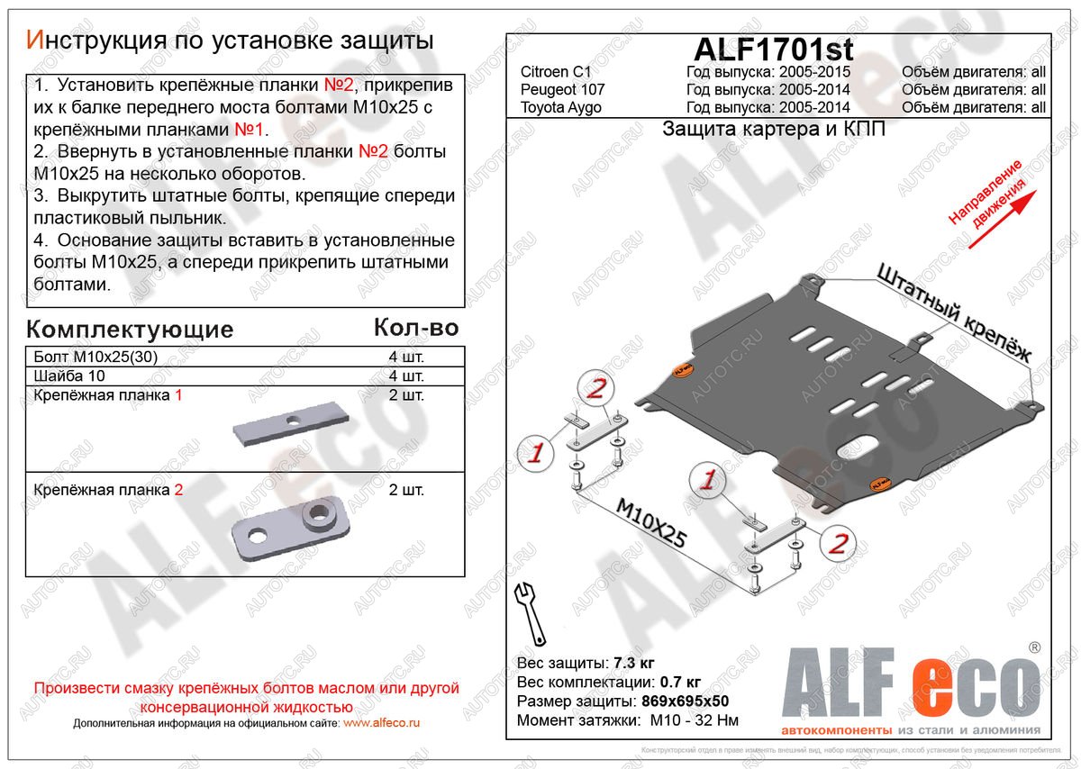 8 999 р. Защита картера и кпп (V-all) ALFECO  Peugeot 107 ( PN,  PM) (2005-2012) хэтчбэк 3 дв. дорестайлинг, хэтчбэк 5 дв. дорестайлинг, хэтчбэк 3 дв. 1-ый рестайлинг, хэтчбэк 5 дв. 1-ый рестайлинг (алюминий)  с доставкой в г. Тамбов