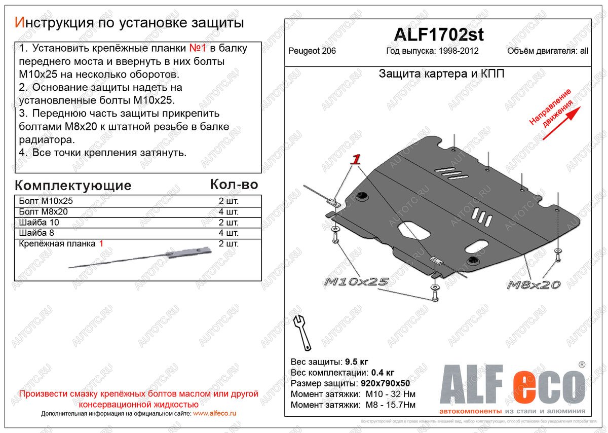 10 499 р. Защита картера и кпп (V-all) ALFECO  Peugeot 206  седан (2006-2009) 2B рестайлинг (алюминий )  с доставкой в г. Тамбов