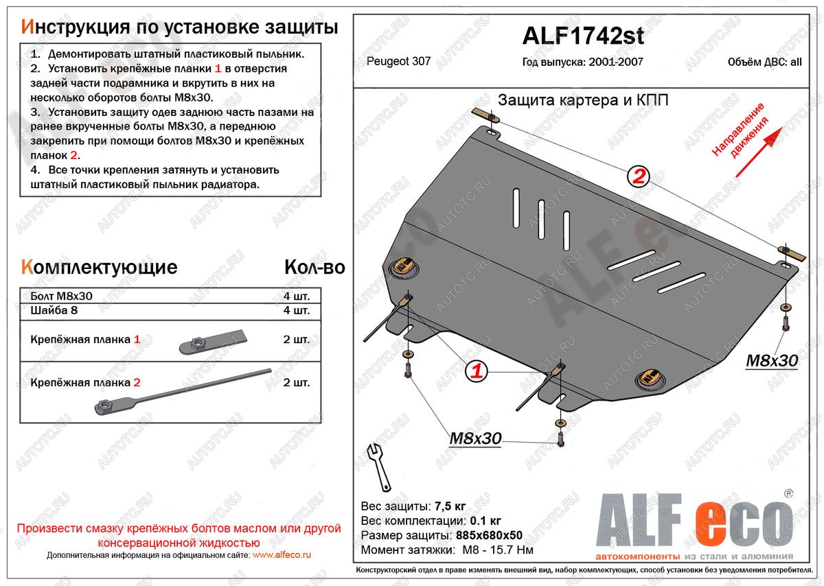 9 299 р. Защита картера и кпп (V-all) ALFECO  Peugeot 307 ( универсал,  хэтчбэк 3 дв.,  хэтчбэк 5 дв.) (2001-2008) дорестайлинг, дорестайлинг, рестайлинг, рестайлинг, рестайлинг (алюминий)  с доставкой в г. Тамбов