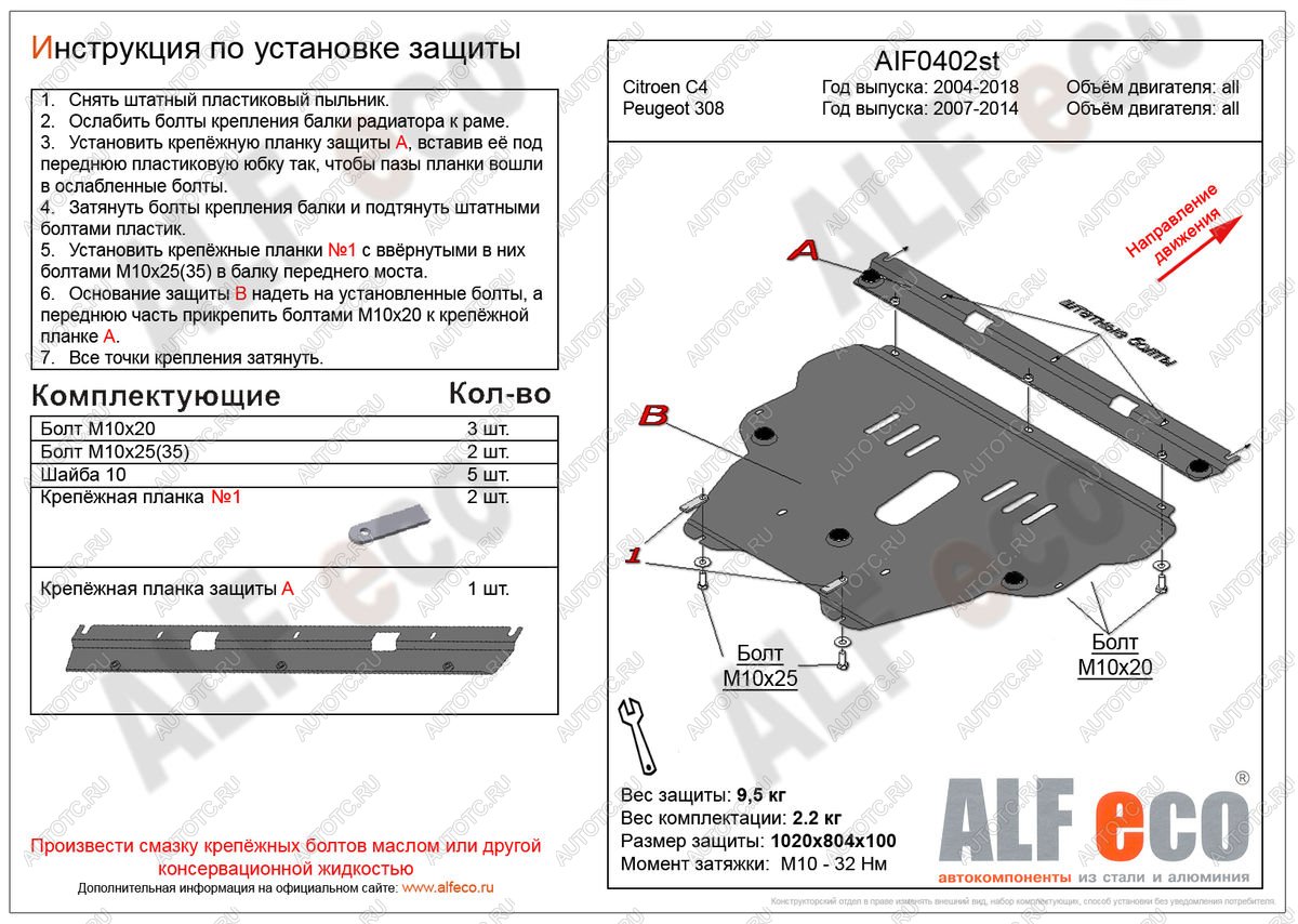 10 699 р. Защита картера и кпп (V-all) ALFECO  Peugeot 308  T7 (2007-2014) универсал дорестайлинг, хэтчбек 5 дв. дорестайлинг, хэтчбэк 5 дв. рестайлинг (алюминий)  с доставкой в г. Тамбов