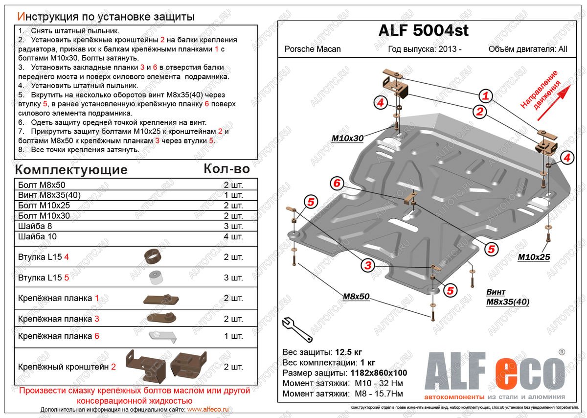 12 399 р. Защита картера и кпп (V-all) ALFECO  Porsche Macan  95B (2013-2019) дорестайлинг (алюминий)  с доставкой в г. Тамбов