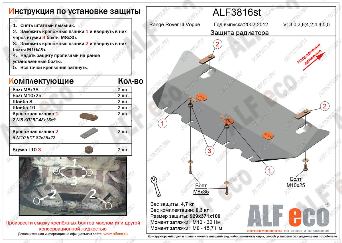 6 299 р. Защита радиатора (V-3,0; 3,6; 4,2; 4,4; 5,0) ALFECO  Land Rover Range Rover  3 L322 (2002-2012) дорестайлинг, рестайлинг, 2-ой рестайл (алюминий)  с доставкой в г. Тамбов