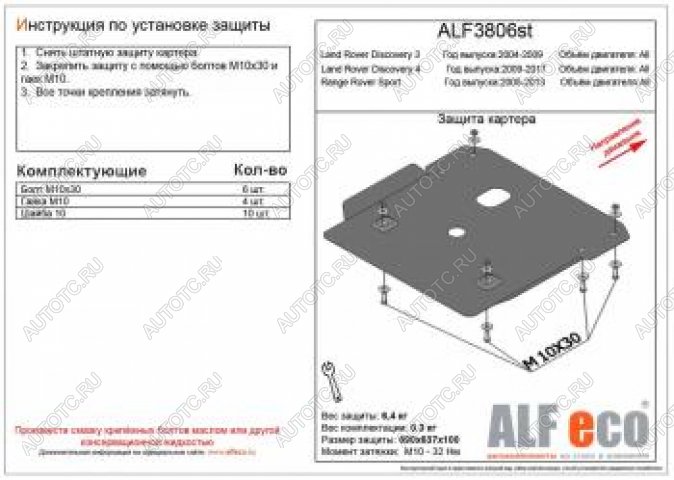 7 199 р. Защита картера V-all ALFECO  Land Rover Range Rover Sport  1 L320 (2005-2013) дорестайлинг, рестайлинг (сталь 2 мм)  с доставкой в г. Тамбов