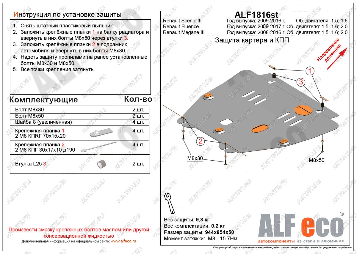 10 649 р. Защита картера и кпп (V-1.6,2.0)  Renault Fluence (2010-2016) дорестайлинг, рестайлинг (алюминий)  с доставкой в г. Тамбов