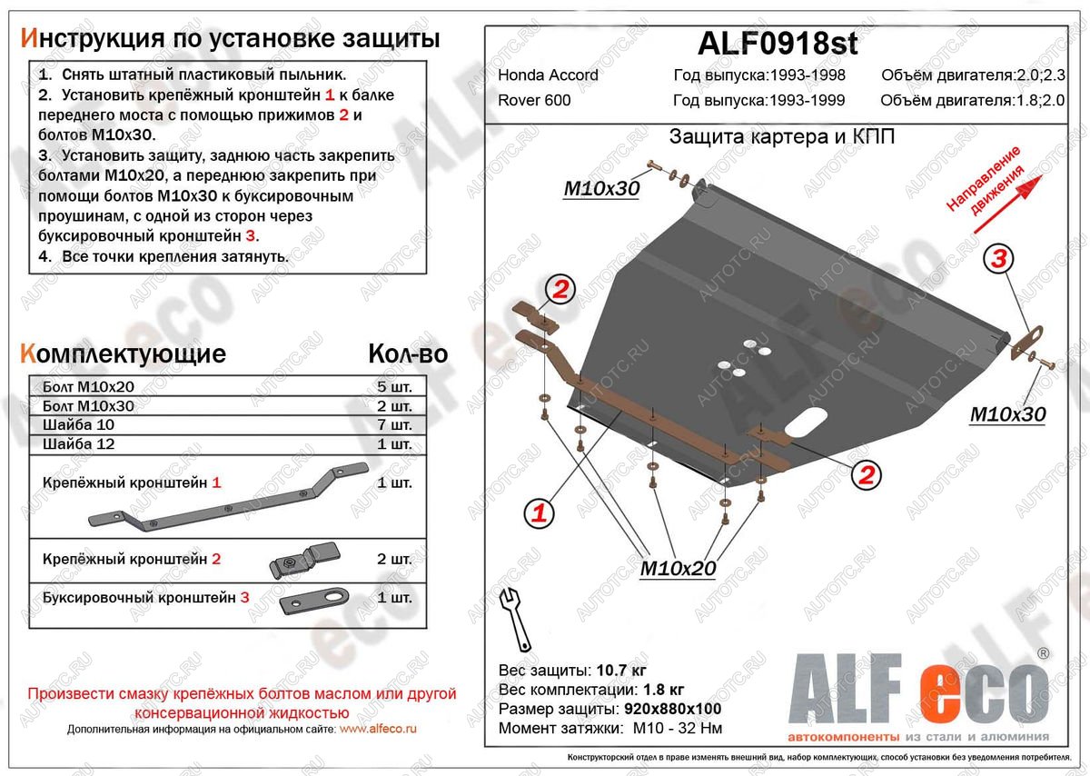 10 699 р. Защита картера и кпп (V-1,8;2,0) ALFECO  Rover 600  FF (1993-1999) (алюминий)  с доставкой в г. Тамбов