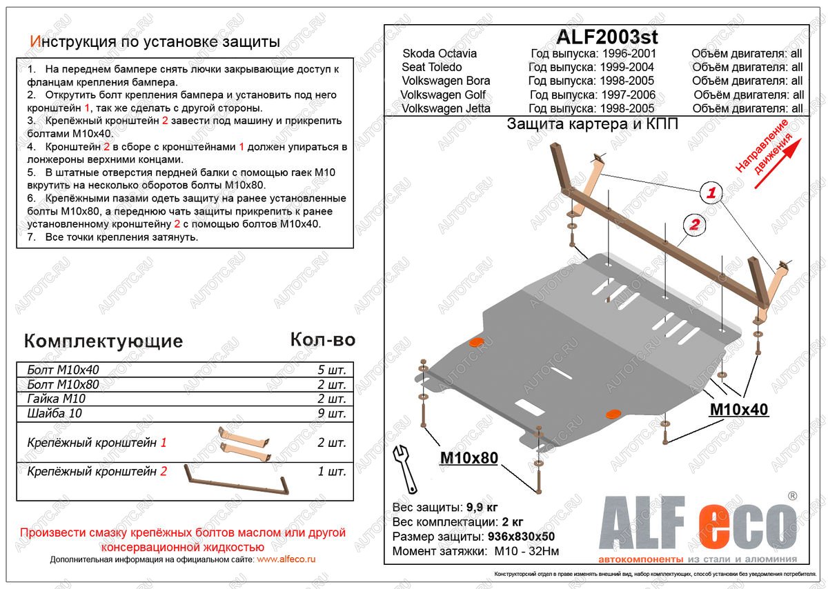 10 749 р. Защита картера и кпп (V-all) ALFECO  Seat Toledo  седан (1998-2005) (алюминий)  с доставкой в г. Тамбов