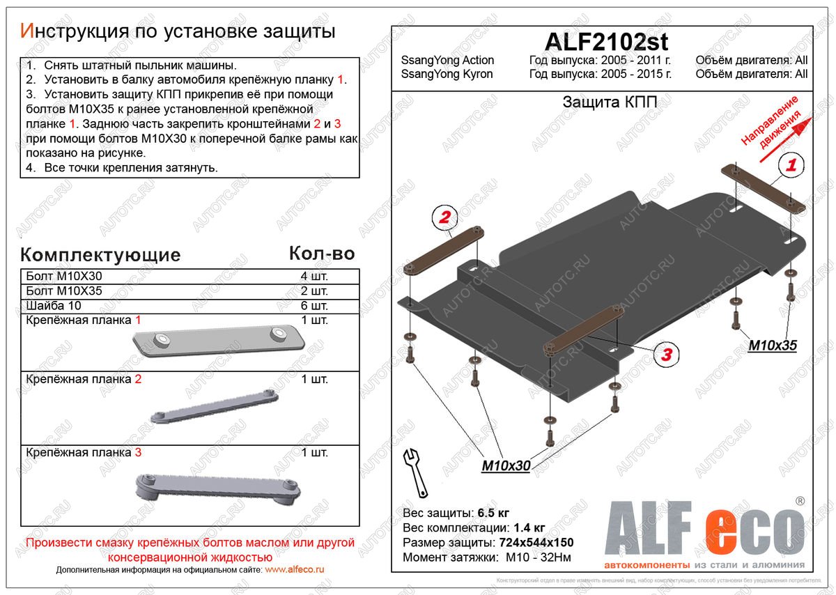 8 249 р. Защита КПП (V-all ) ALFECO  SSANGYONG Kyron (2005-2016) дорестайлинг, рестайлинг (алюминий)  с доставкой в г. Тамбов