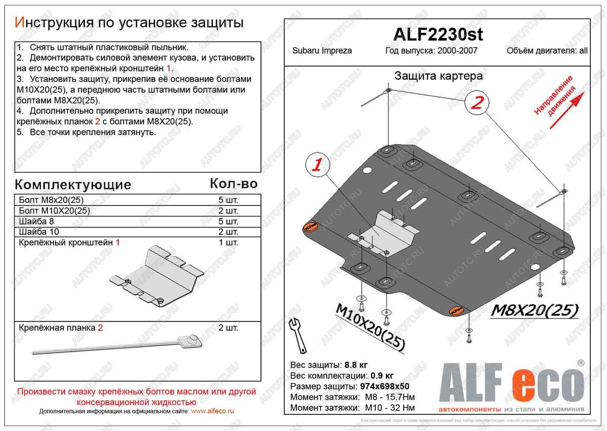 9 399 р. Защита картера (V-1,6;1,8;2,0) ALFECO  Subaru Impreza ( GD,  GG) (2000-2007) седан дорестайлинг, хэтчбэк дорестайлинг, седан 1-ый рестайлинг, хэтчбэк 1-ый рестайлинг, седан 2-ой рестайлинг, хэтчбэк 2-ой рестайлинг (алюминий)  с доставкой в г. Тамбов