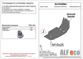 Защита редуктора заднего моста (V-3.0) ALFECO Subaru (Субару) Tribeca (Трибэка) (2005-2014)