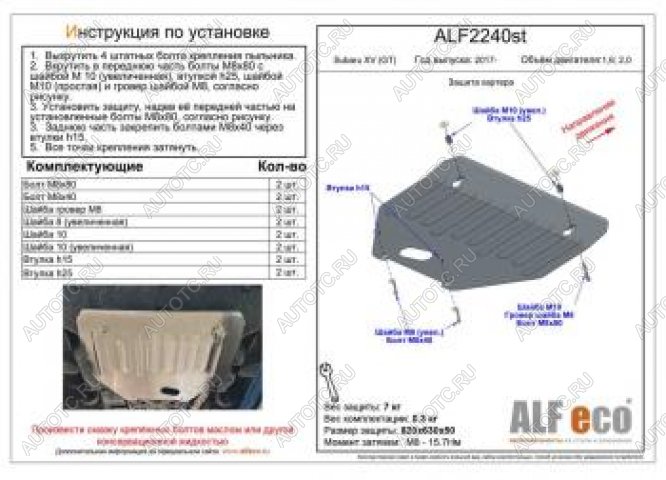 7 799 р. Защита картера (V-1,6; 2,0) ALFECO  Subaru XV  GT/G24 (2017-2021) дорестайлинг (алюминий)  с доставкой в г. Тамбов