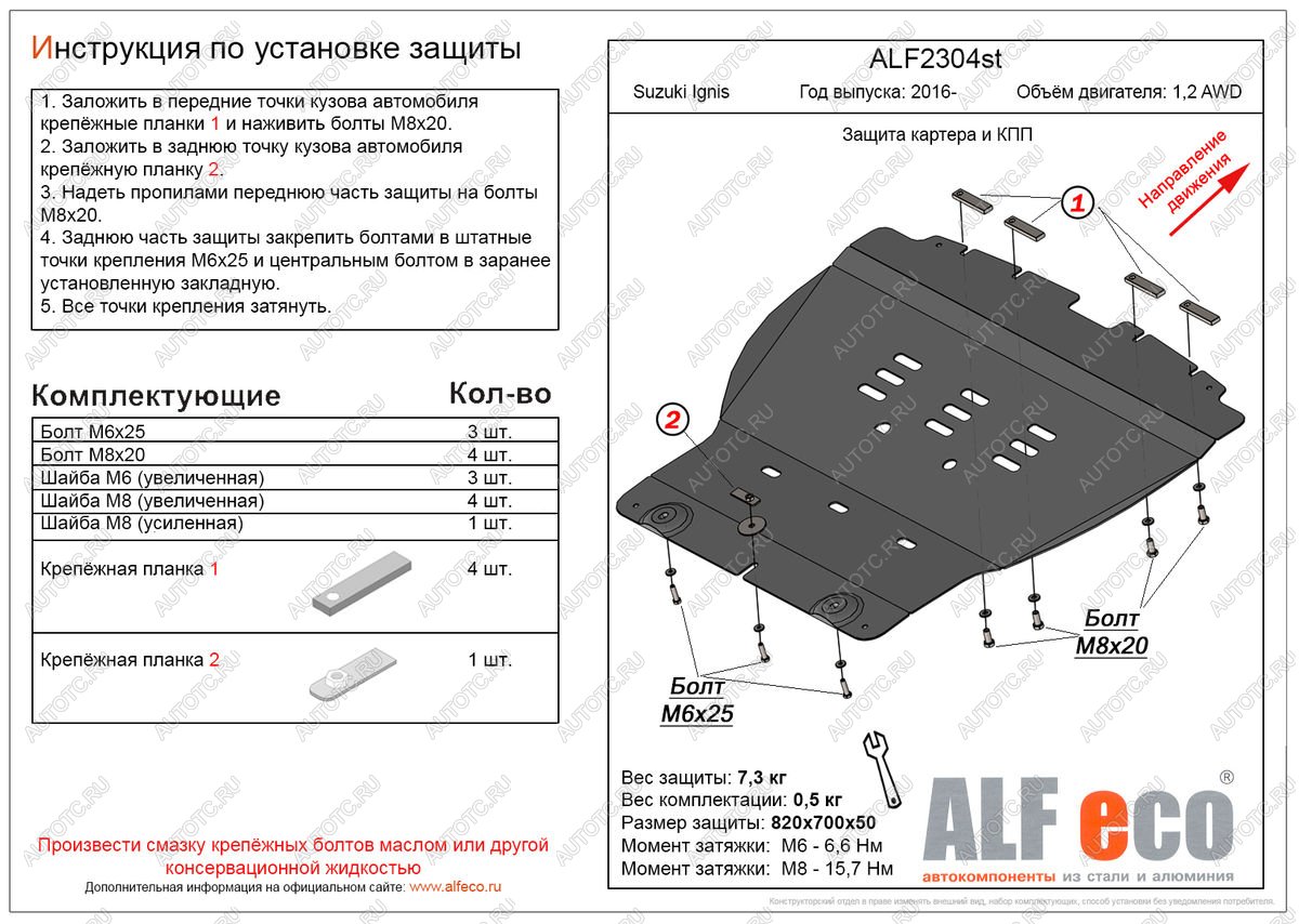 7 249 р. Защита картера и КПП (V-1,2 AWD) ALFECO  Suzuki Ignis (2016-2024) (алюминий)  с доставкой в г. Тамбов