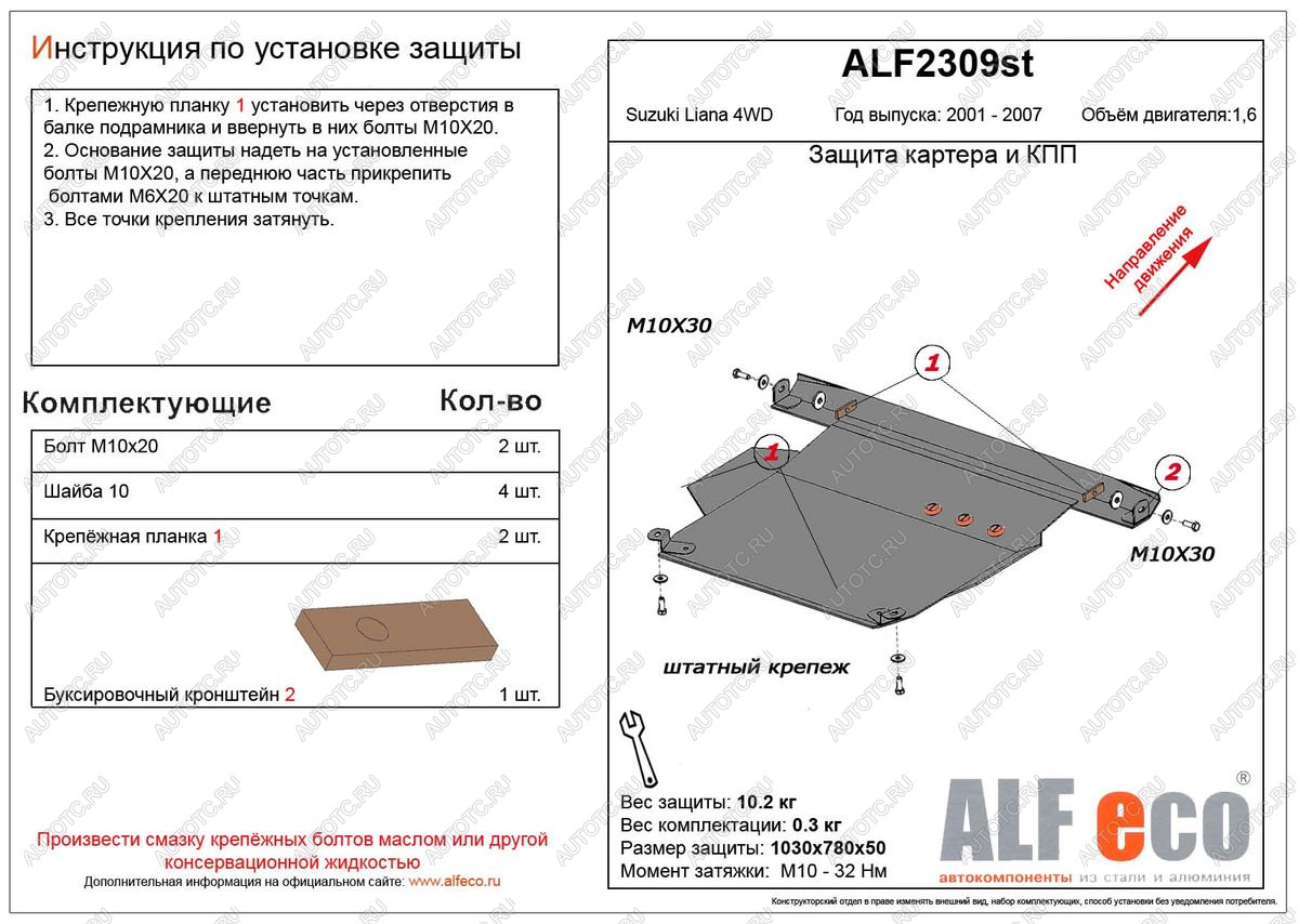 9 299 р. Защита картера и кпп (V-1,6 4WD) ALFECO  Suzuki Liana ( хэтчбэк,  седан) (2001-2008) (алюминий)  с доставкой в г. Тамбов