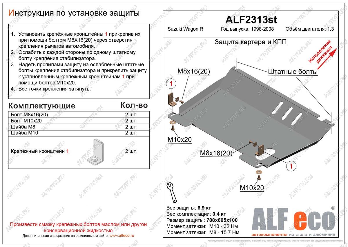 8 299 р. Защита картера и КПП (V-1.3) ALFECO  Suzuki Wagon R  MC22S,VC12S (2000-2002) 1-ый рестайлинг (алюминий)  с доставкой в г. Тамбов